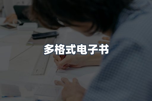 PDF电子书下载